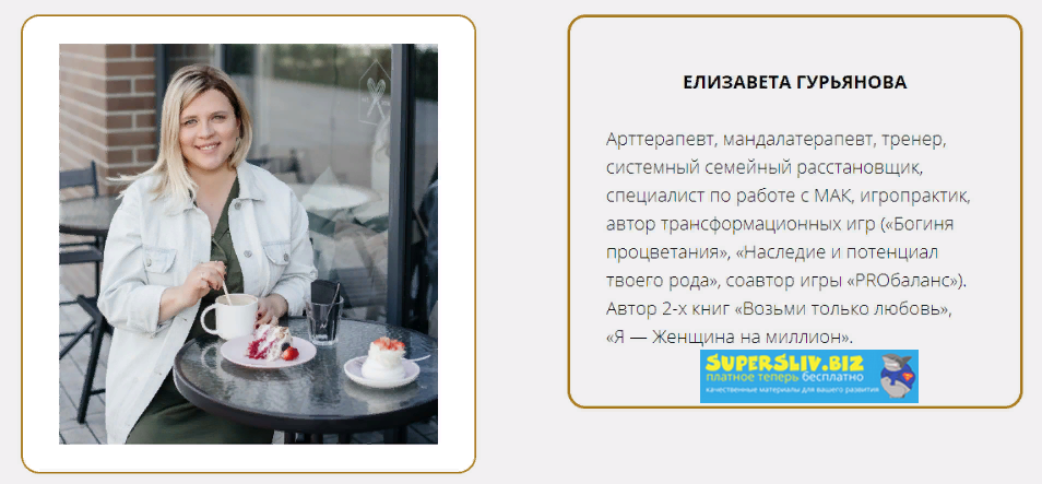 [Елизавета Гурьянова] Хочу больше клиентов (2020)_0.png